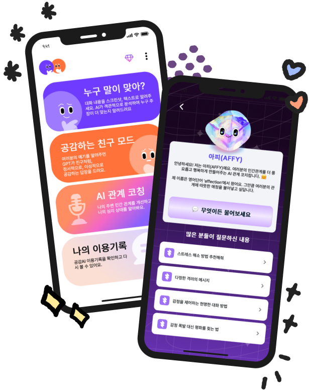 공감AI 앱 주요 메인화면