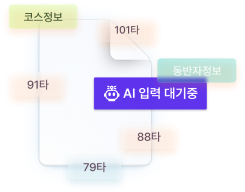 AI로 스코어 등록