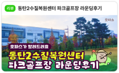 파크골프 전문콘텐츠